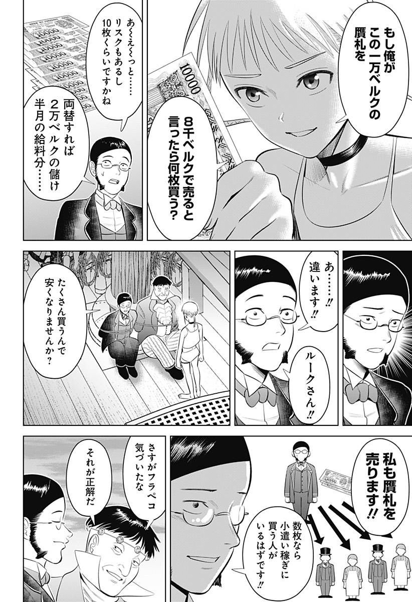 Hyperinflation 第12話 - Page 6