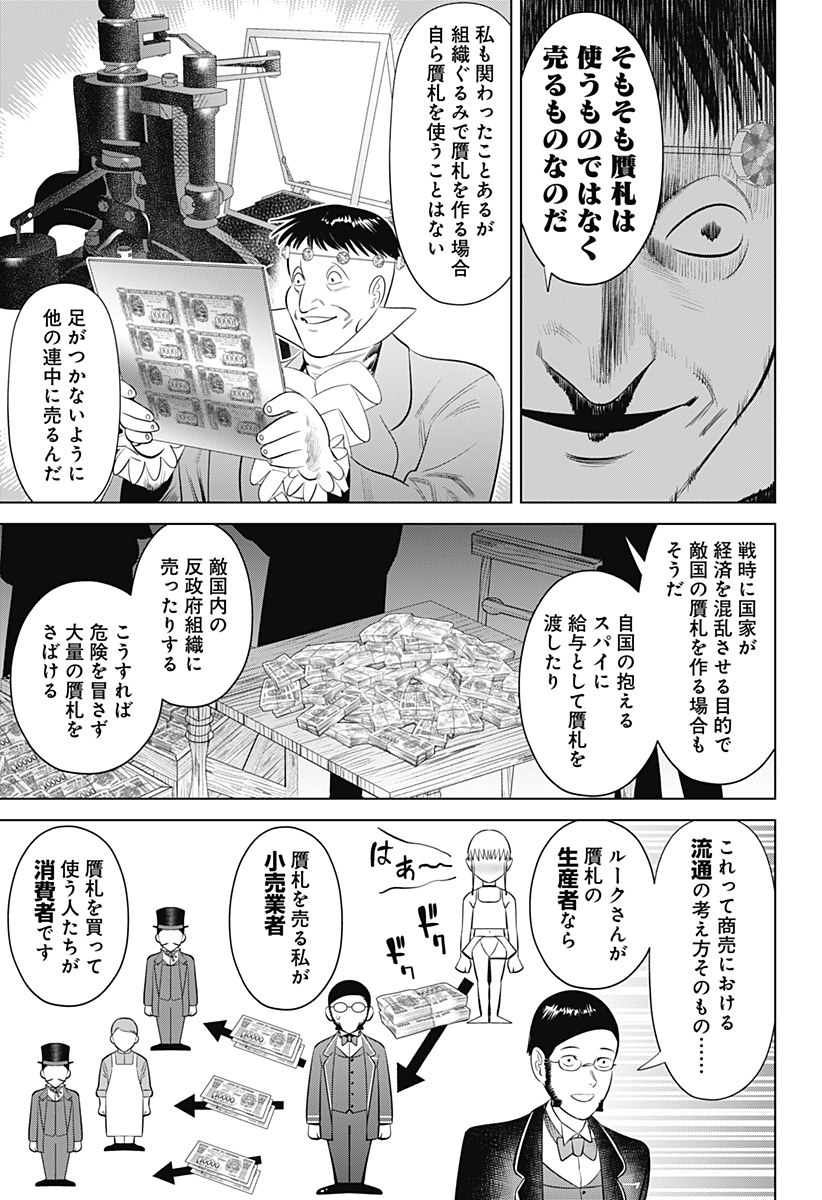 Hyperinflation 第12話 - Page 7