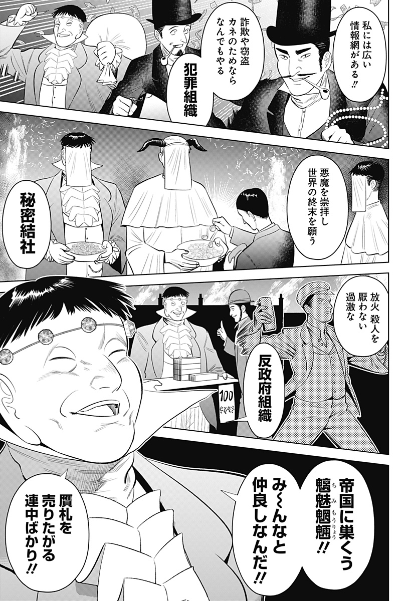 Hyperinflation 第12話 - Page 9