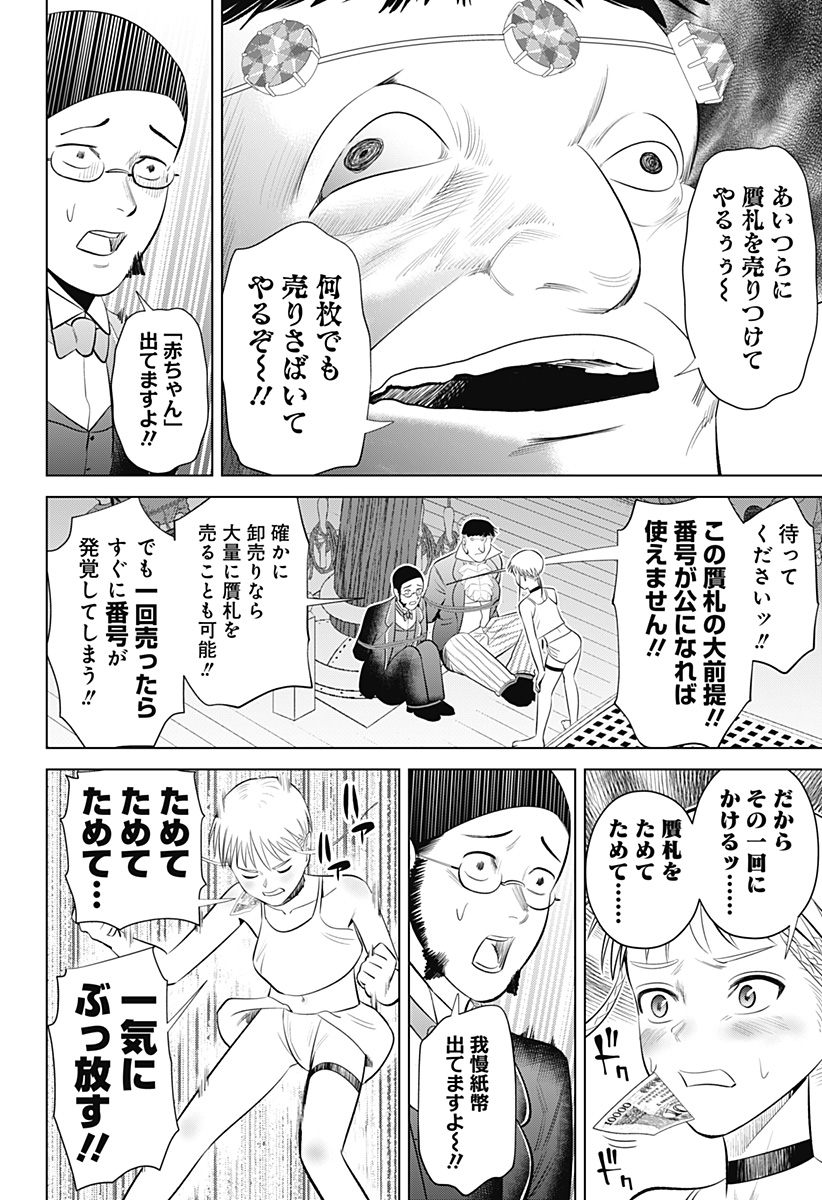 Hyperinflation 第12話 - Page 10