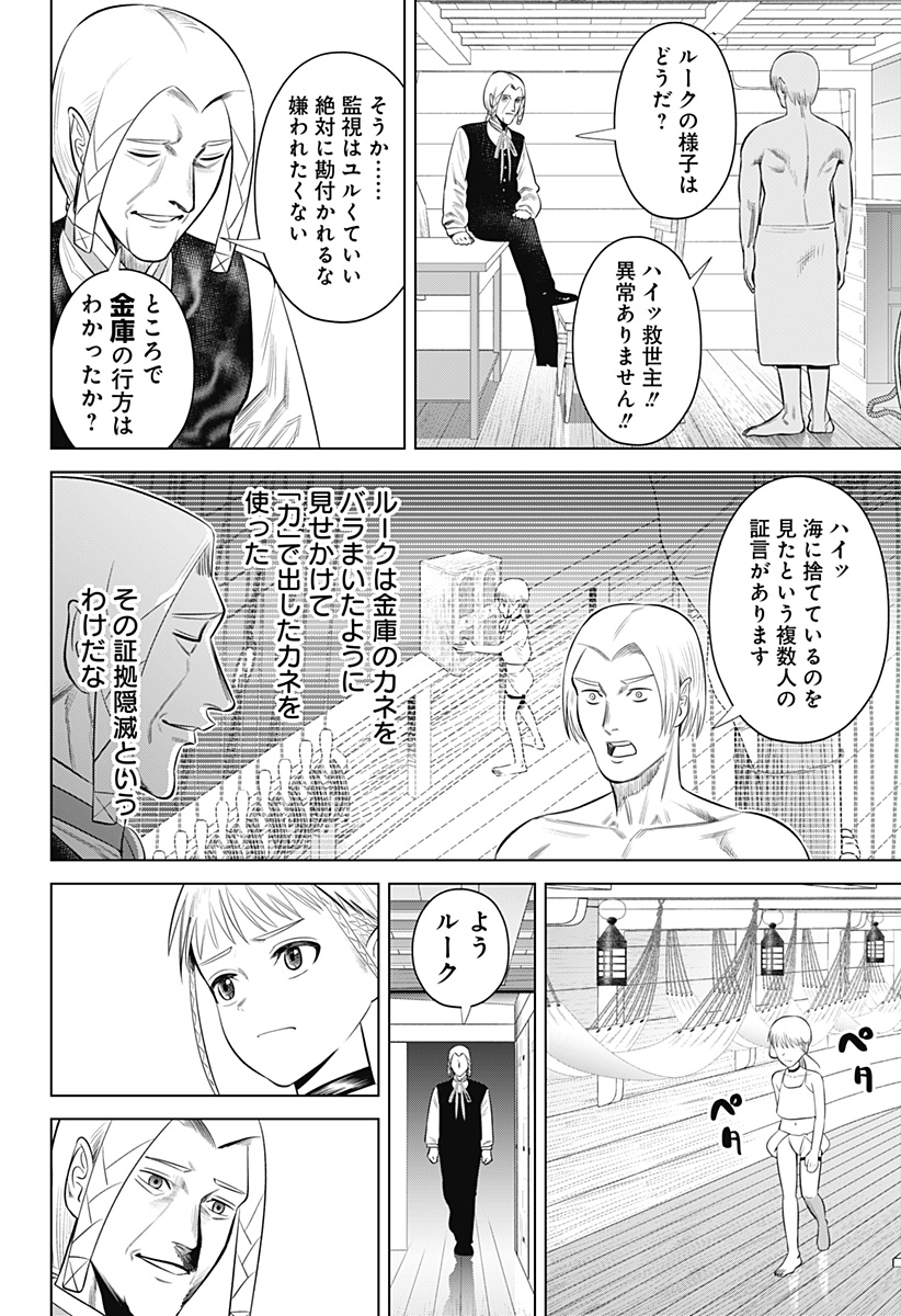 Hyperinflation 第13話 - Page 2