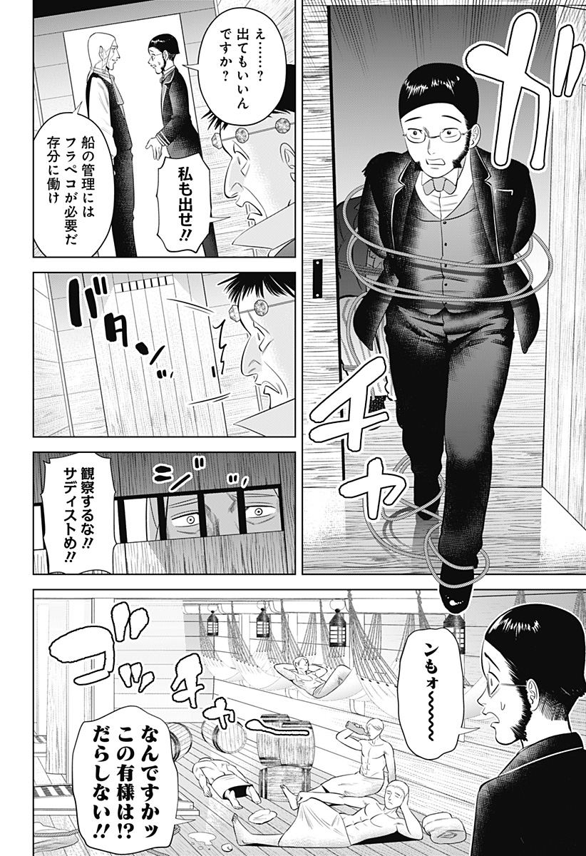 Hyperinflation 第13話 - Page 12