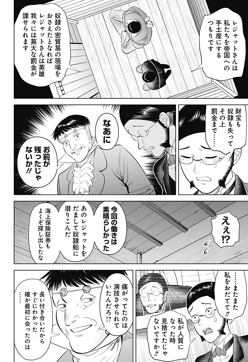 Hyperinflation 第13話 - Page 8