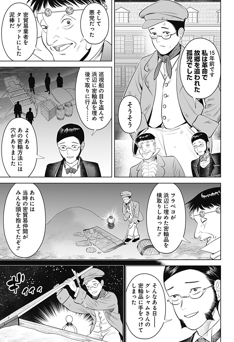 Hyperinflation 第13話 - Page 9