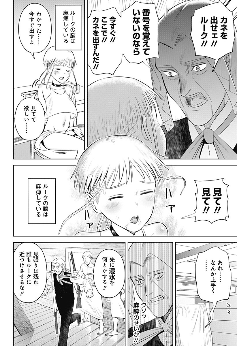 Hyperinflation 第14話 - Page 2