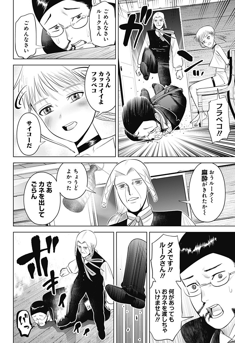 Hyperinflation 第14話 - Page 14