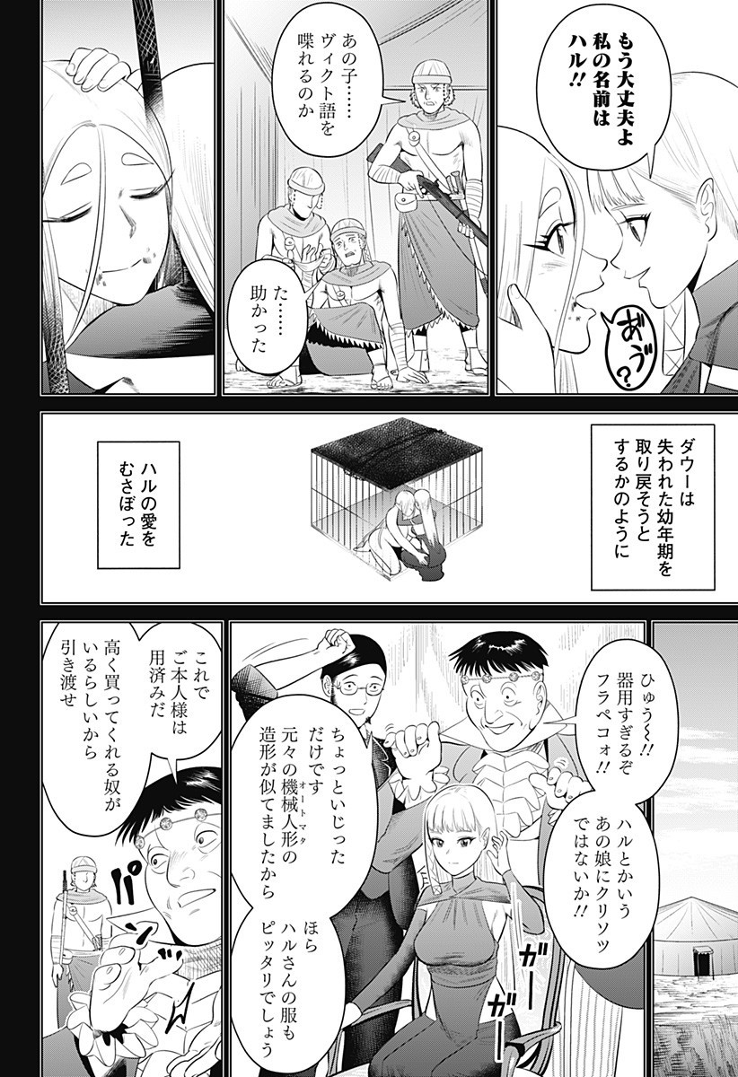 Hyperinflation 第14話 - Page 20