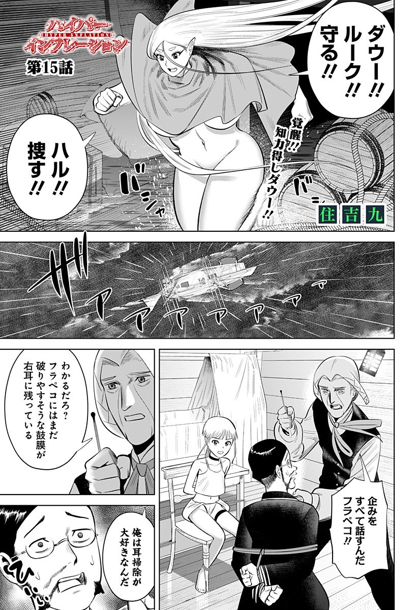 Hyperinflation 第15話 - Page 1