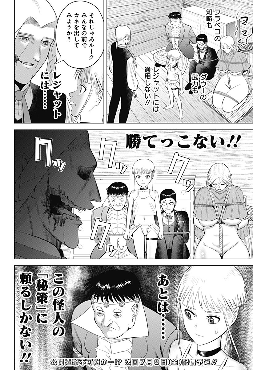 Hyperinflation 第15話 - Page 24