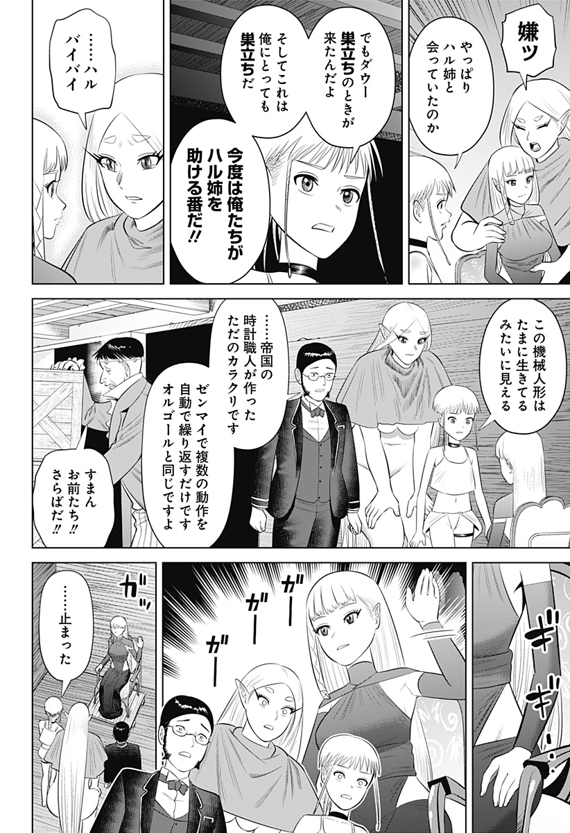 Hyperinflation 第16話 - Page 14