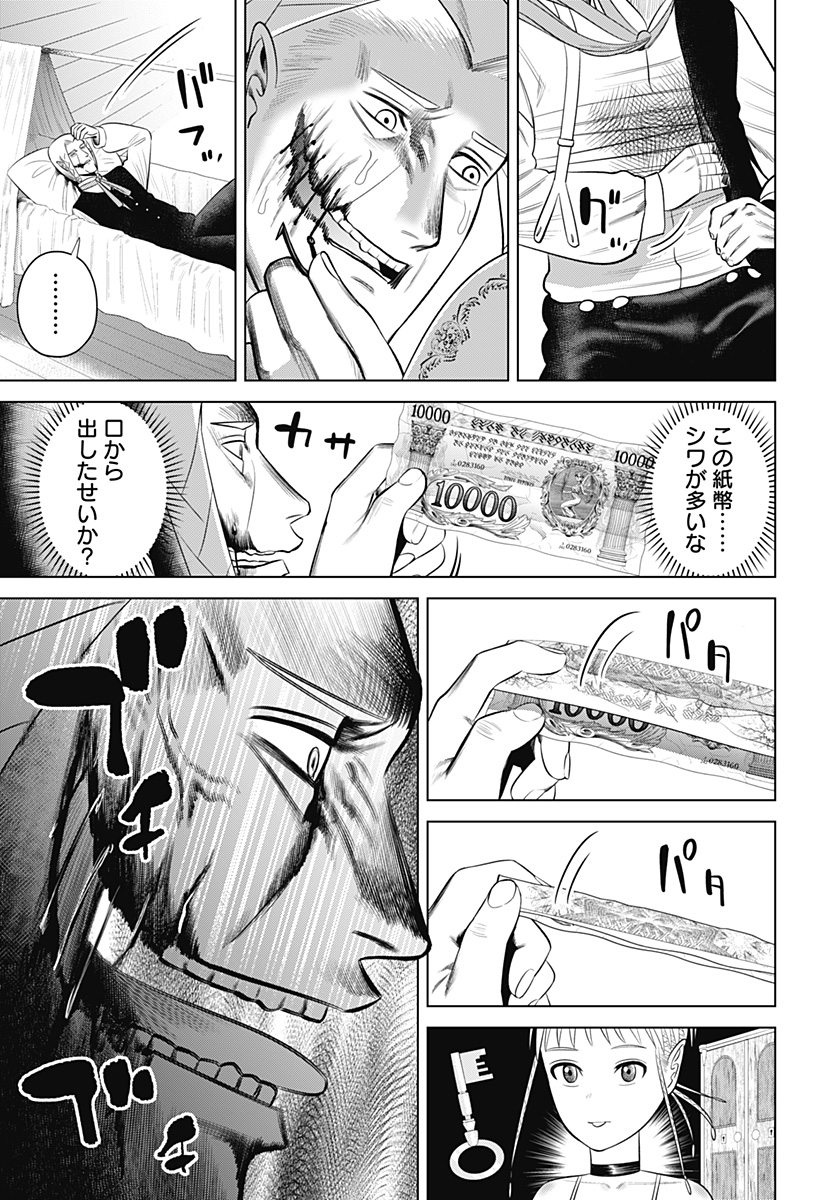 Hyperinflation 第16話 - Page 15