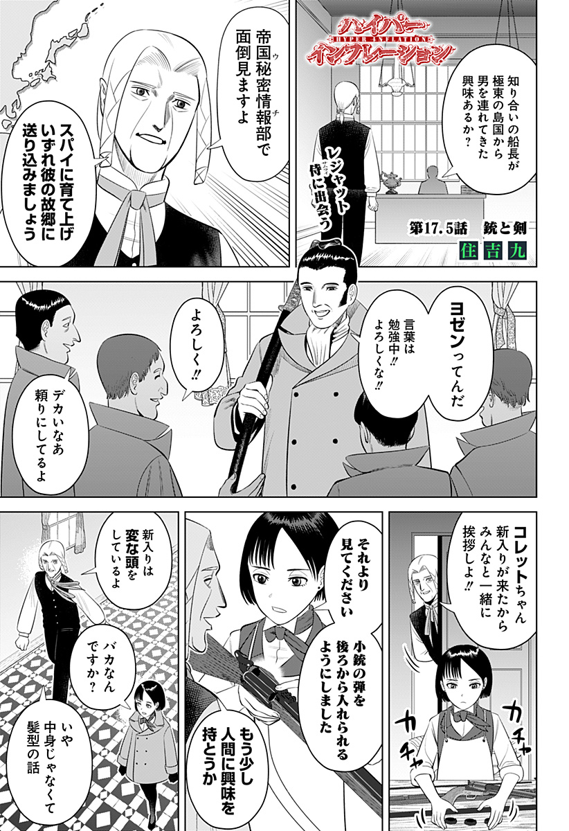 Hyperinflation 第17.5話 - Page 1