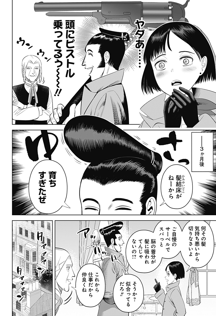 Hyperinflation 第17.5話 - Page 2