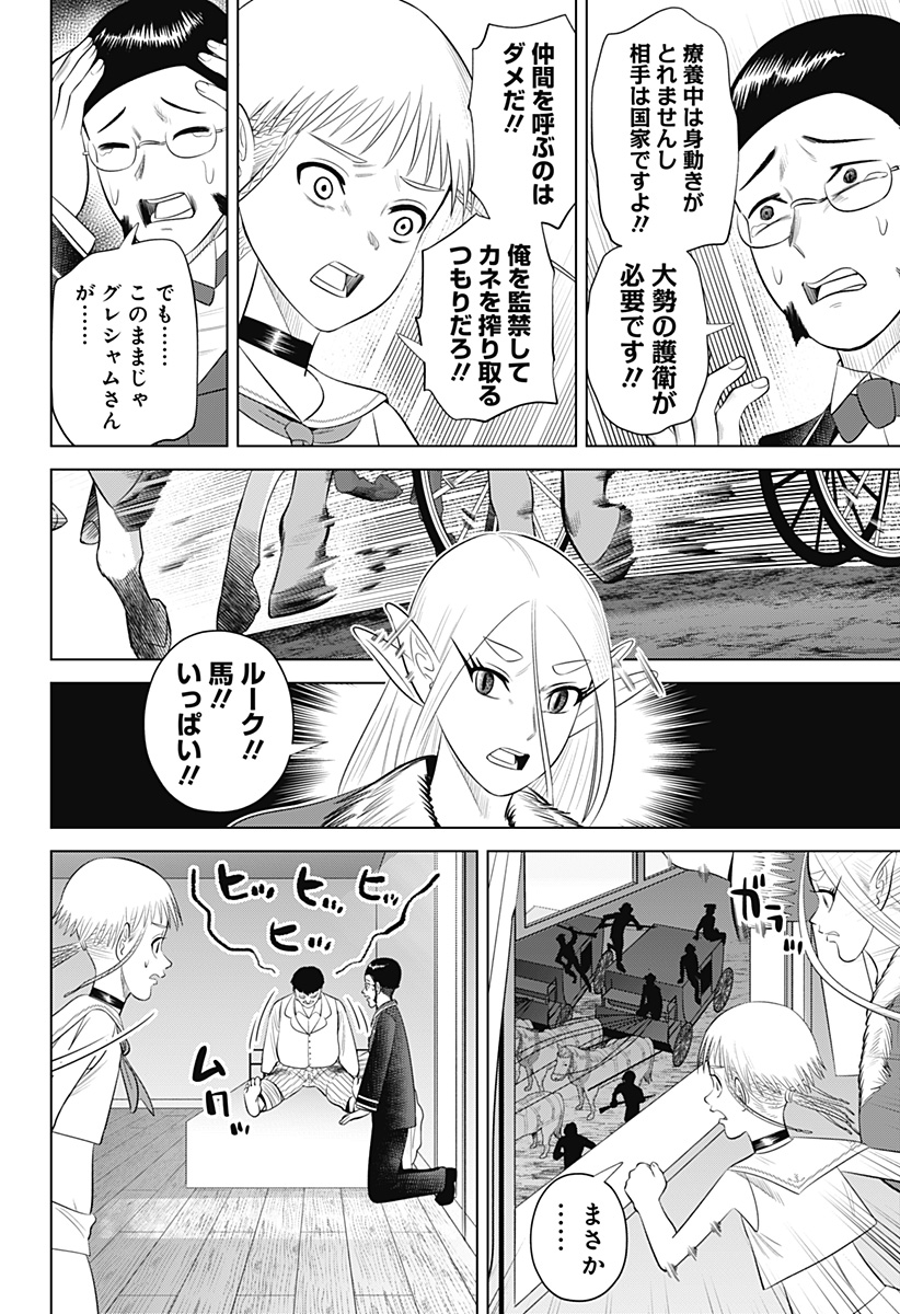 Hyperinflation 第18話 - Page 2