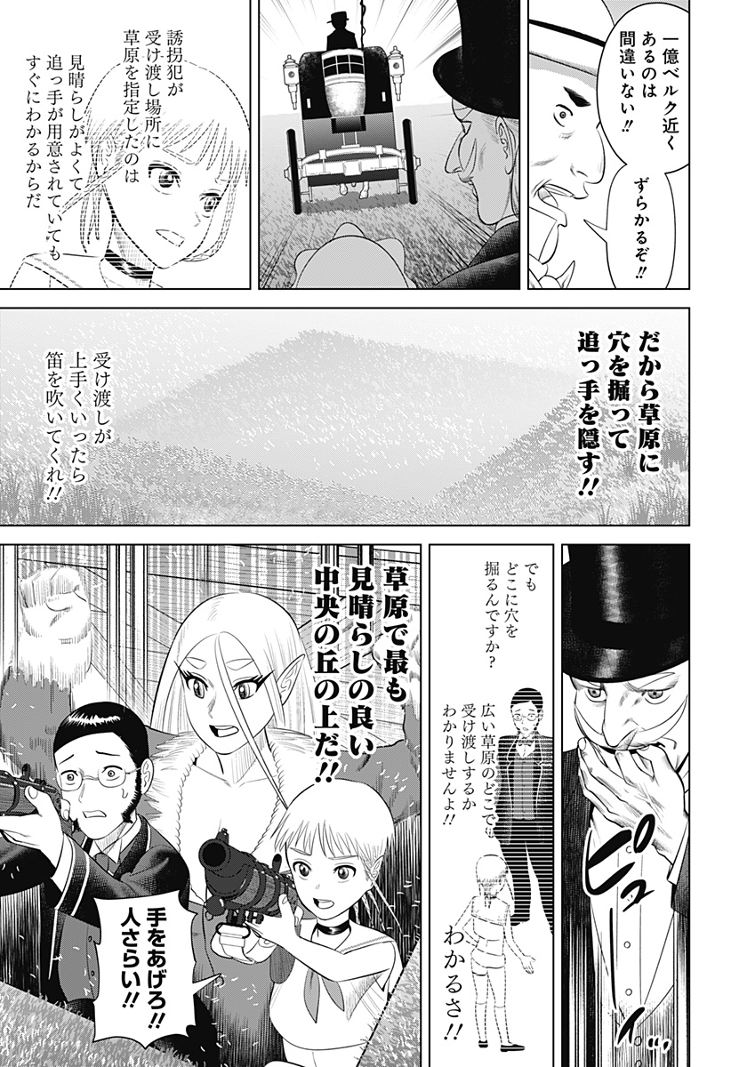 Hyperinflation 第18話 - Page 23