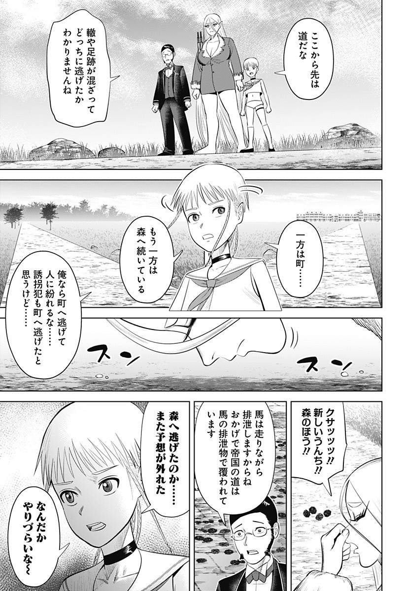 Hyperinflation 第19話 - Page 3