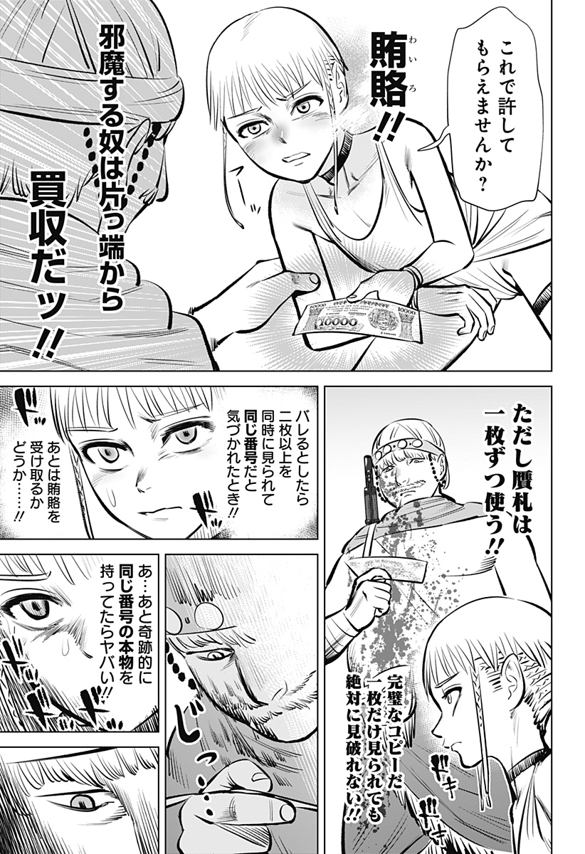 Hyperinflation 第2話 - Page 17