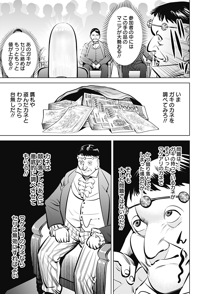 Hyperinflation 第2話 - Page 35