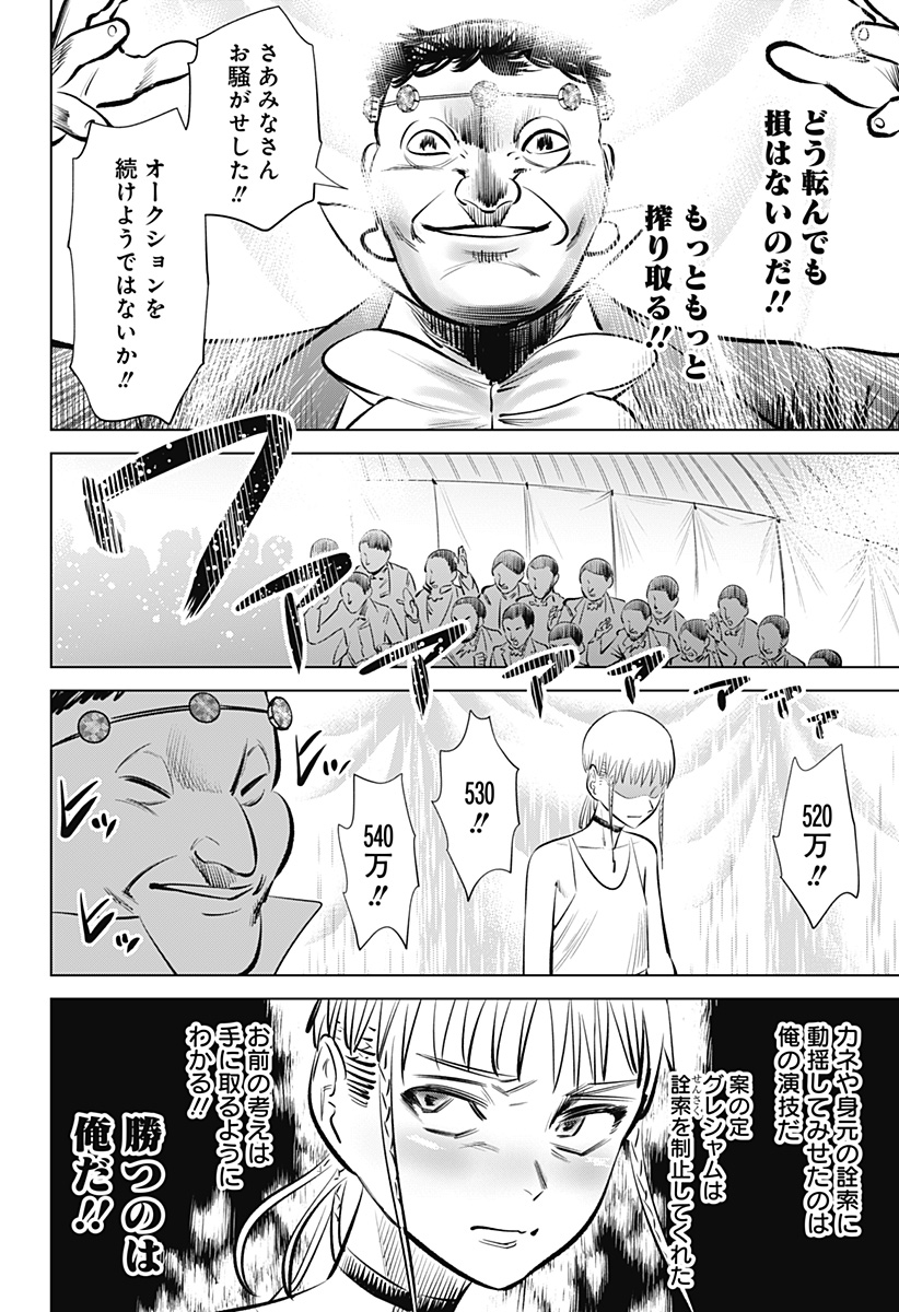 Hyperinflation 第2話 - Page 36