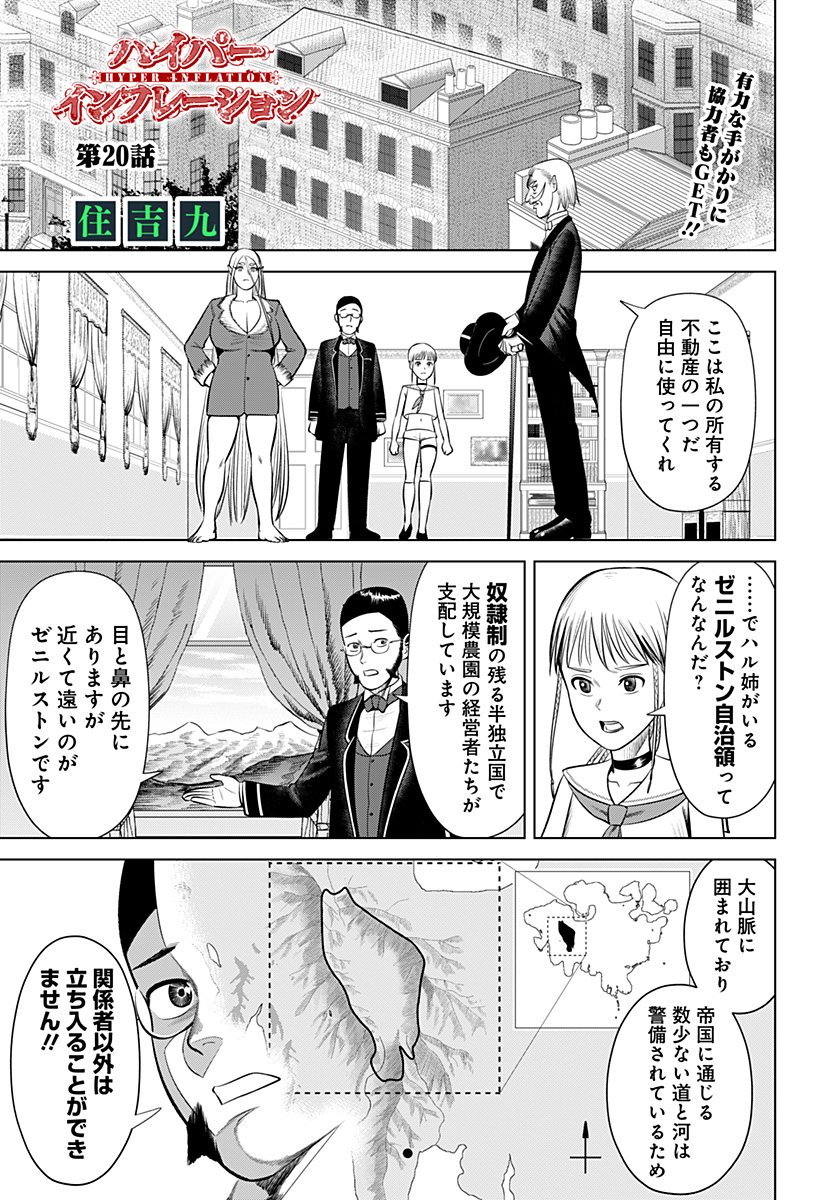 Hyperinflation 第20話 - Page 1