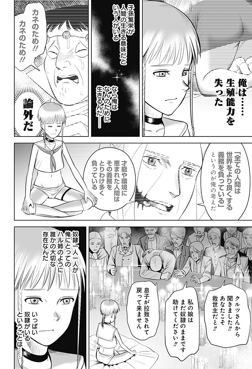 Hyperinflation 第20話 - Page 20