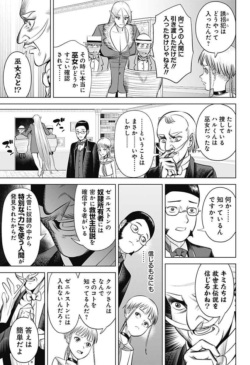 Hyperinflation 第20話 - Page 3