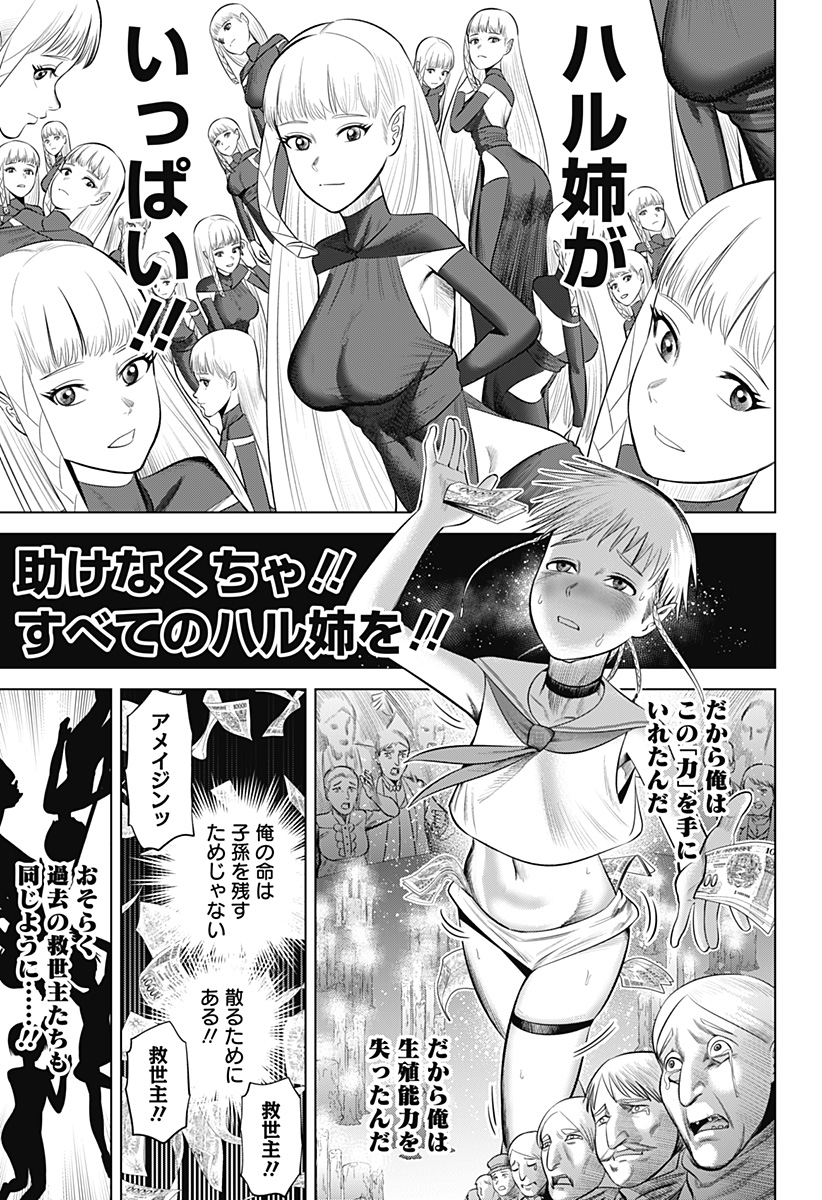 Hyperinflation 第20話 - Page 21