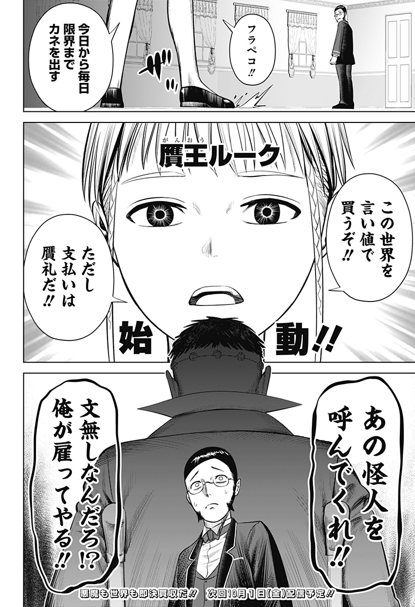 Hyperinflation 第20話 - Page 22