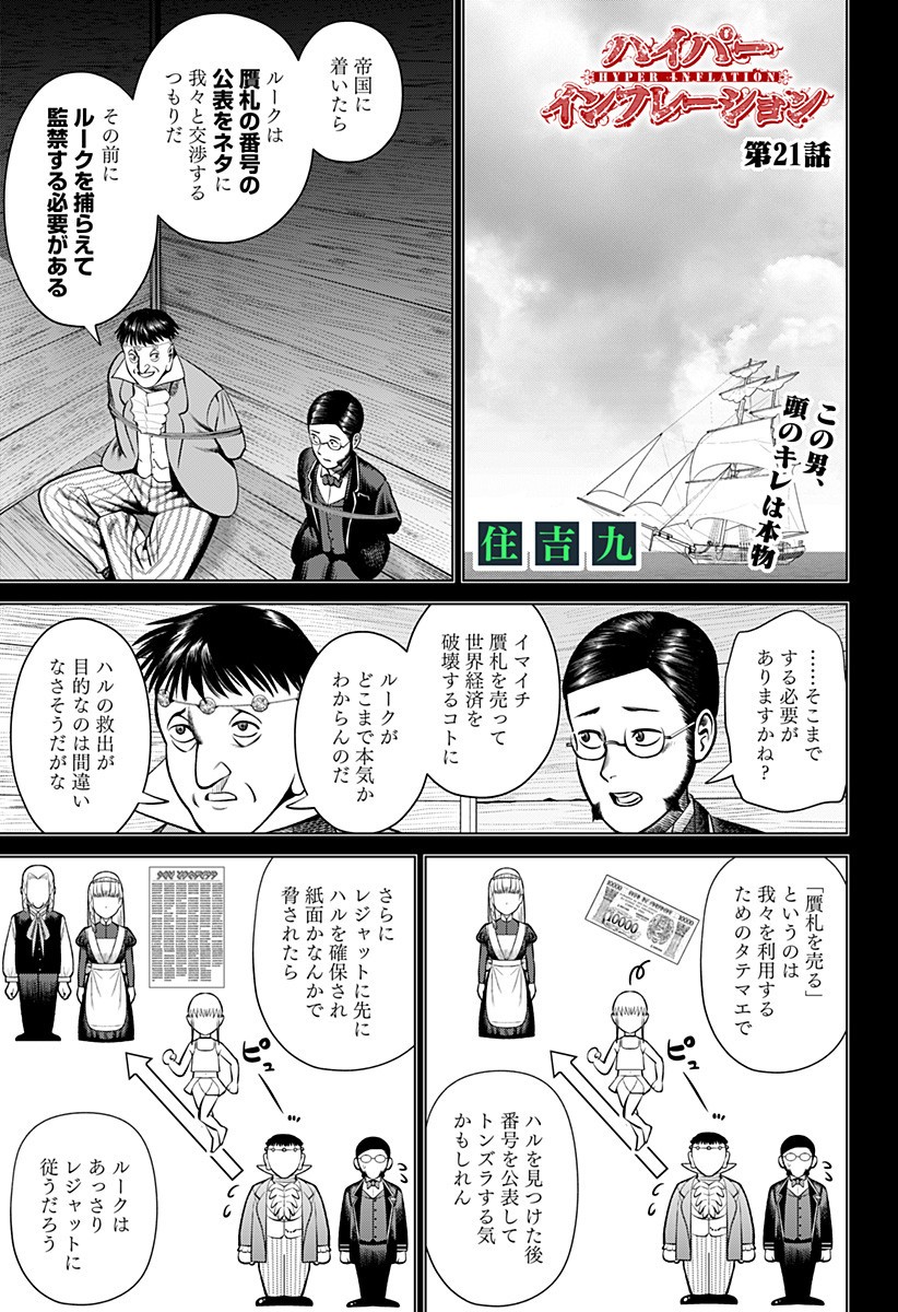 Hyperinflation 第21話 - Page 1