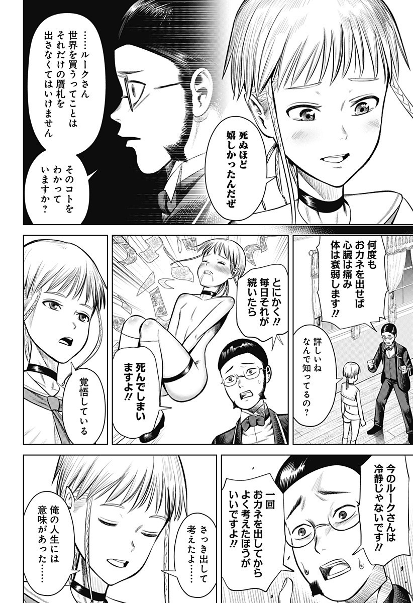 Hyperinflation 第21話 - Page 12