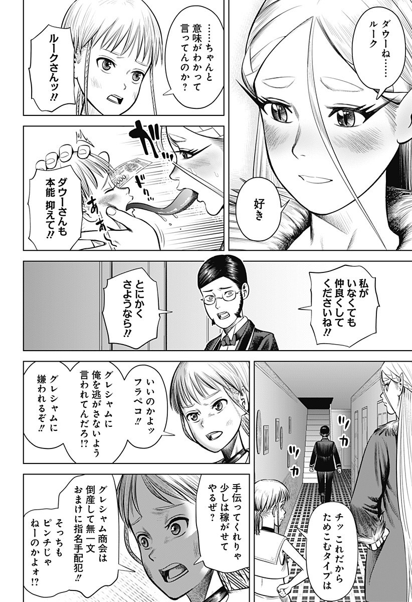 Hyperinflation 第21話 - Page 18