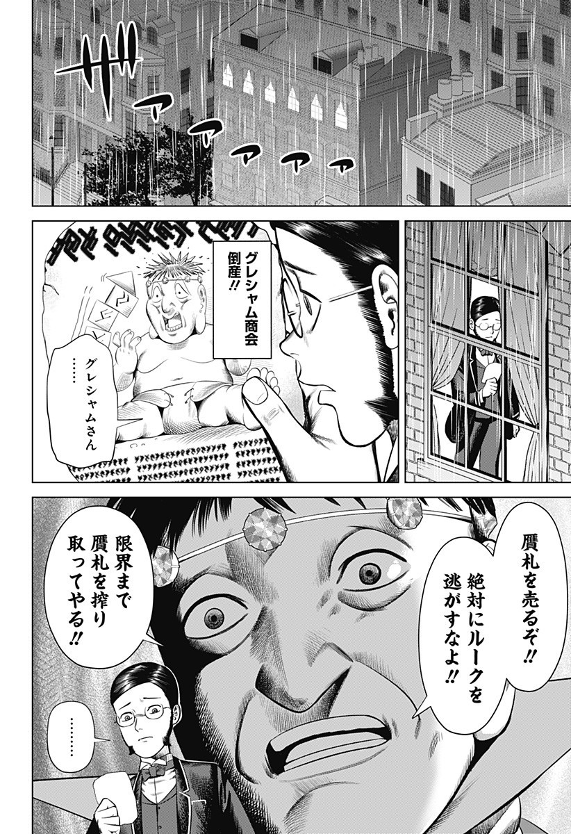 Hyperinflation 第21話 - Page 4