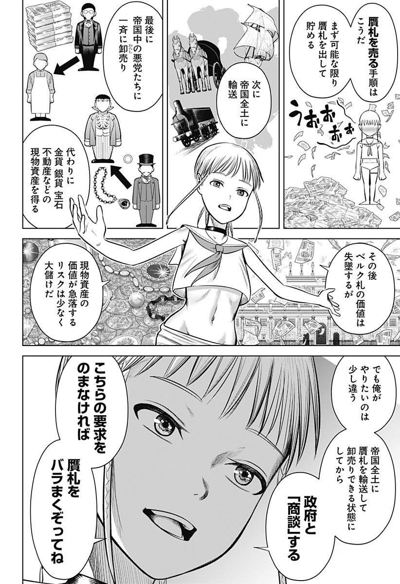 Hyperinflation 第21話 - Page 6