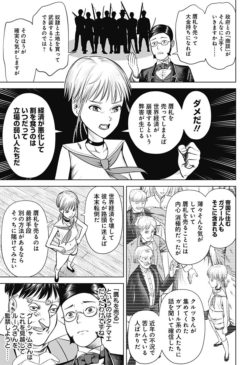 Hyperinflation 第21話 - Page 9