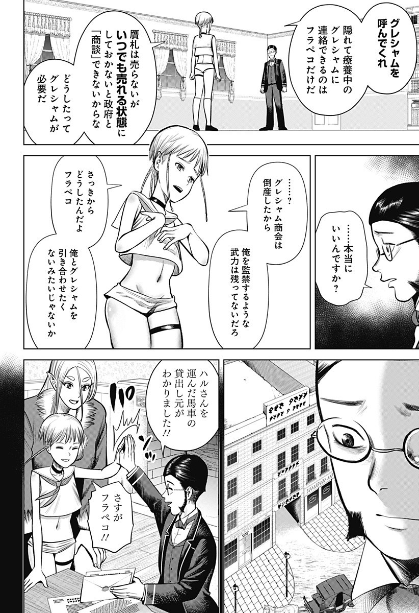 Hyperinflation 第21話 - Page 10