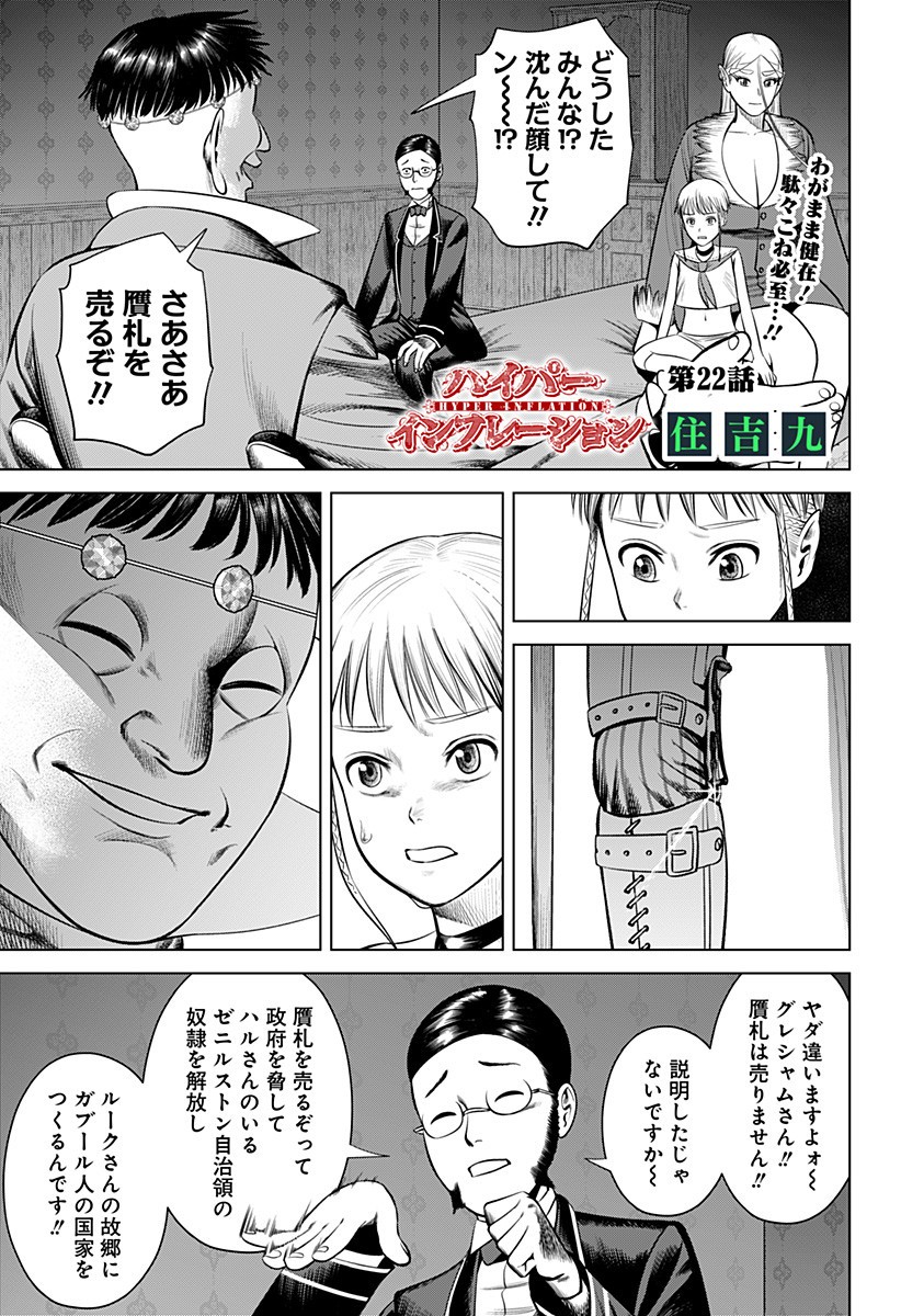 Hyperinflation 第22話 - Page 1