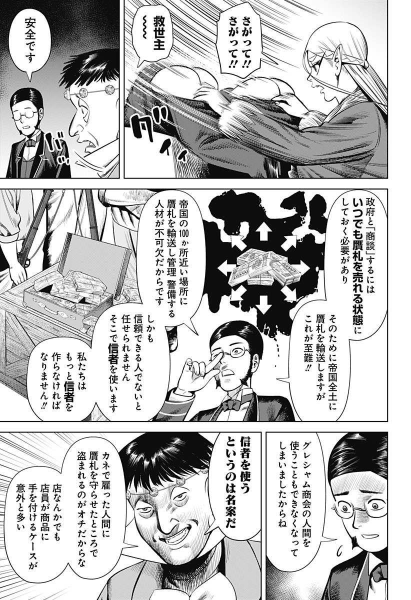 Hyperinflation 第22話 - Page 11