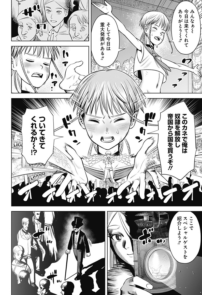 Hyperinflation 第22話 - Page 12