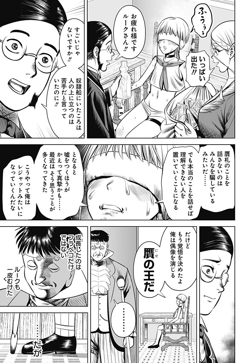 Hyperinflation 第22話 - Page 17