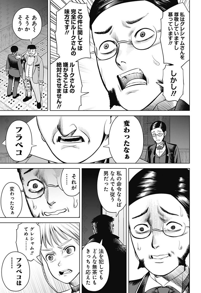 Hyperinflation 第22話 - Page 3