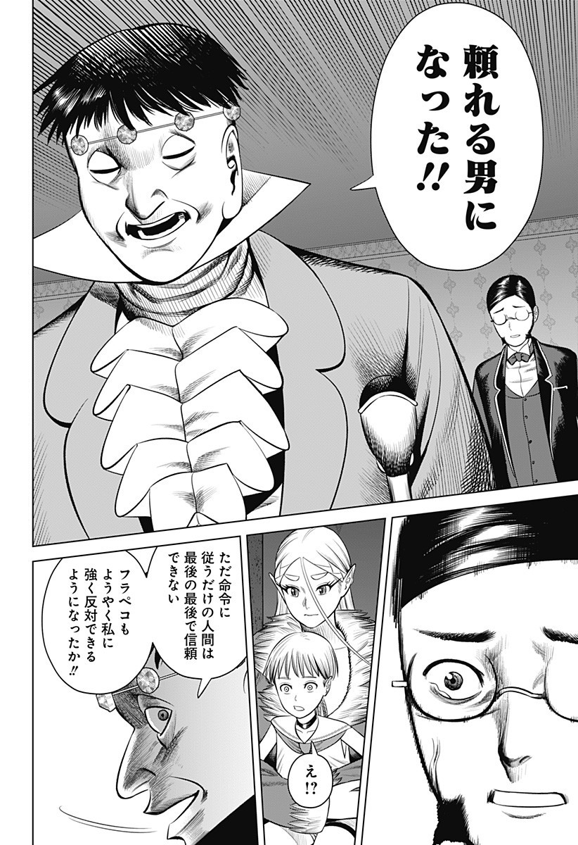 Hyperinflation 第22話 - Page 4