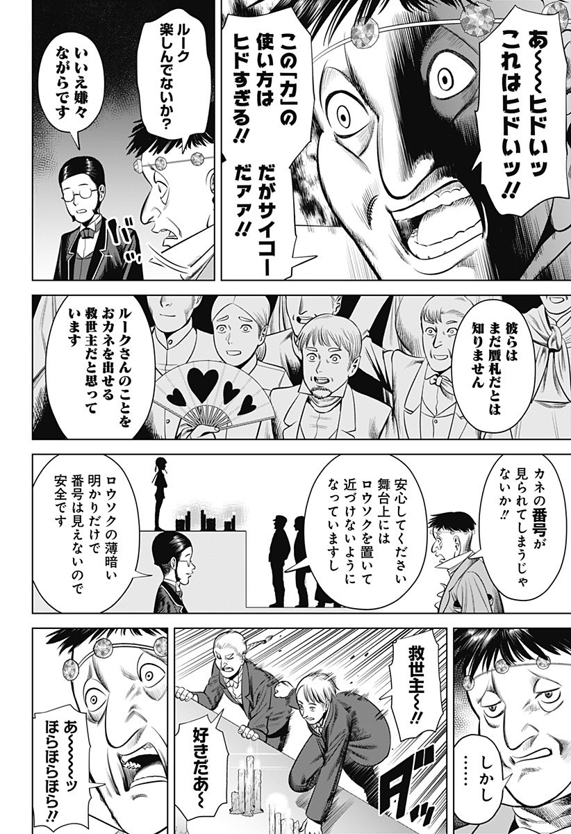 Hyperinflation 第22話 - Page 10