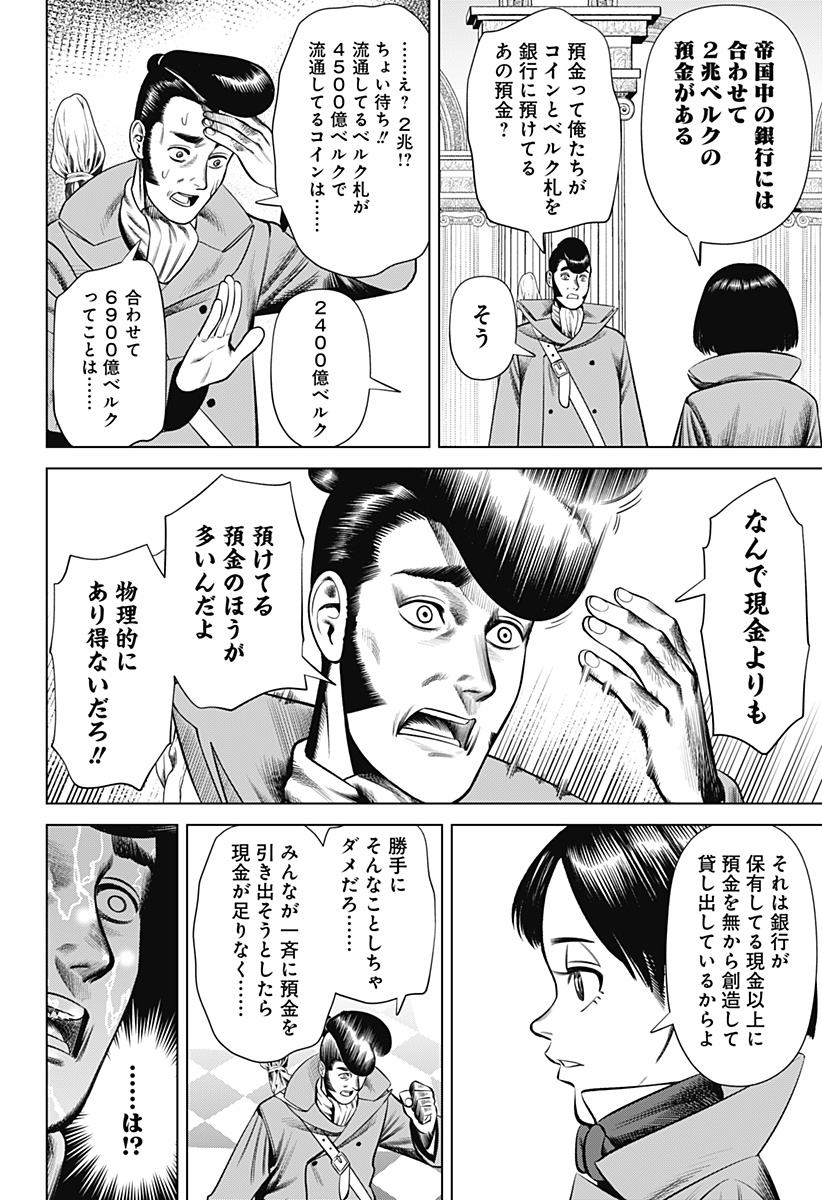 Hyperinflation 第23話 - Page 12