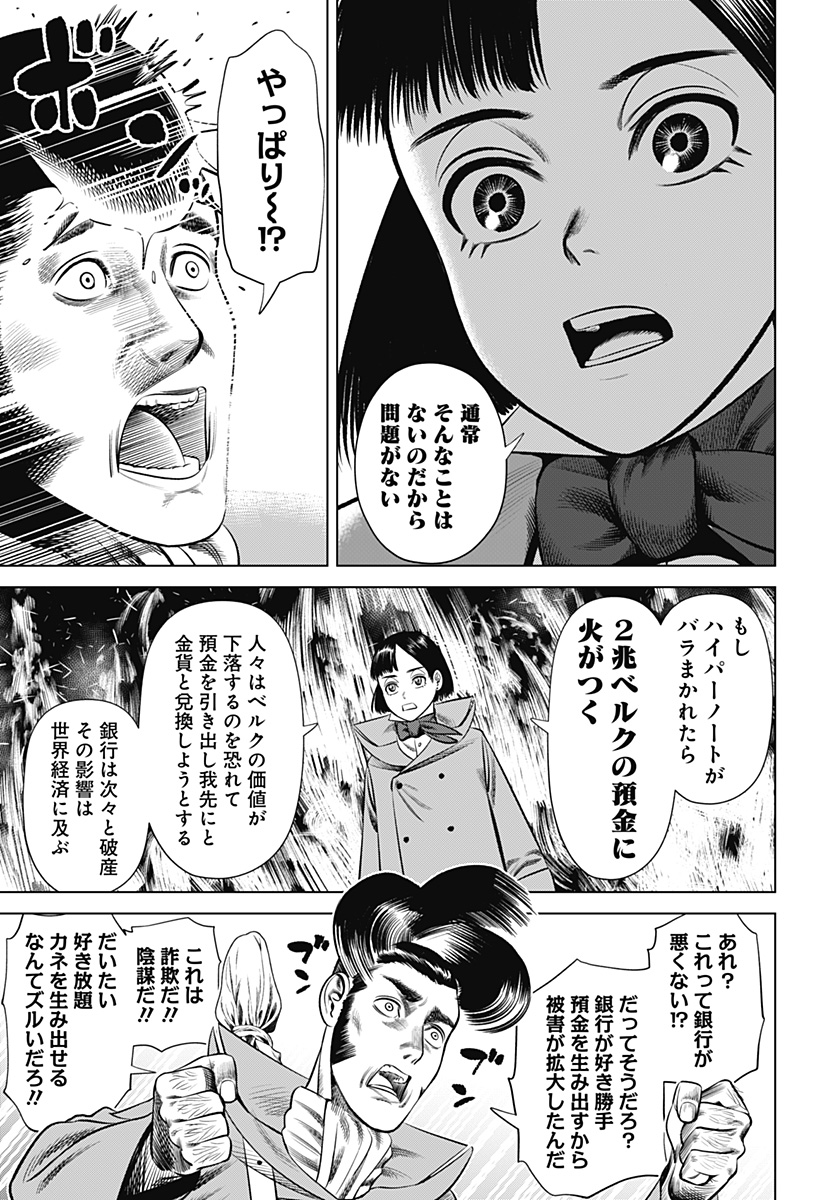 Hyperinflation 第23話 - Page 13