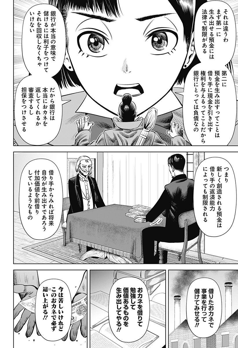 Hyperinflation 第23話 - Page 14