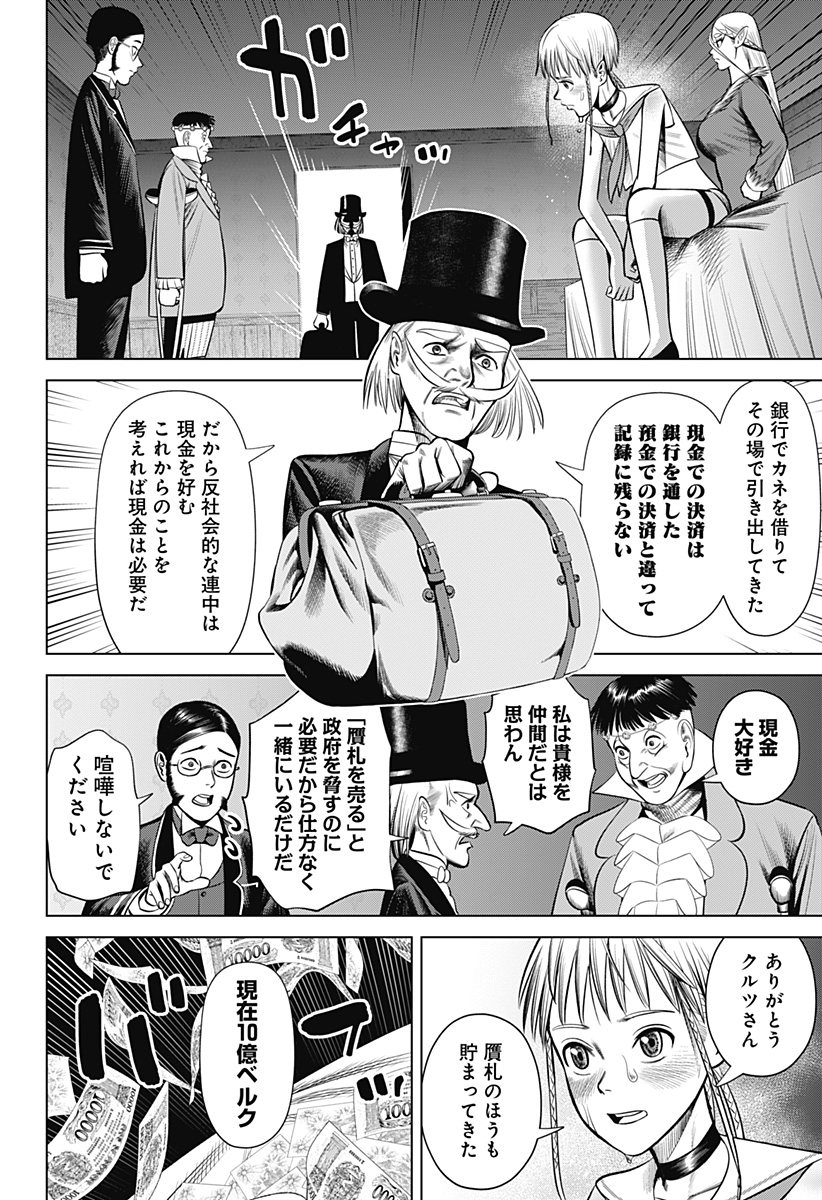 Hyperinflation 第23話 - Page 16