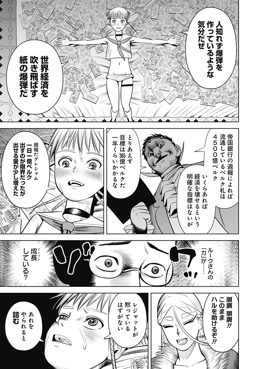 Hyperinflation 第23話 - Page 17