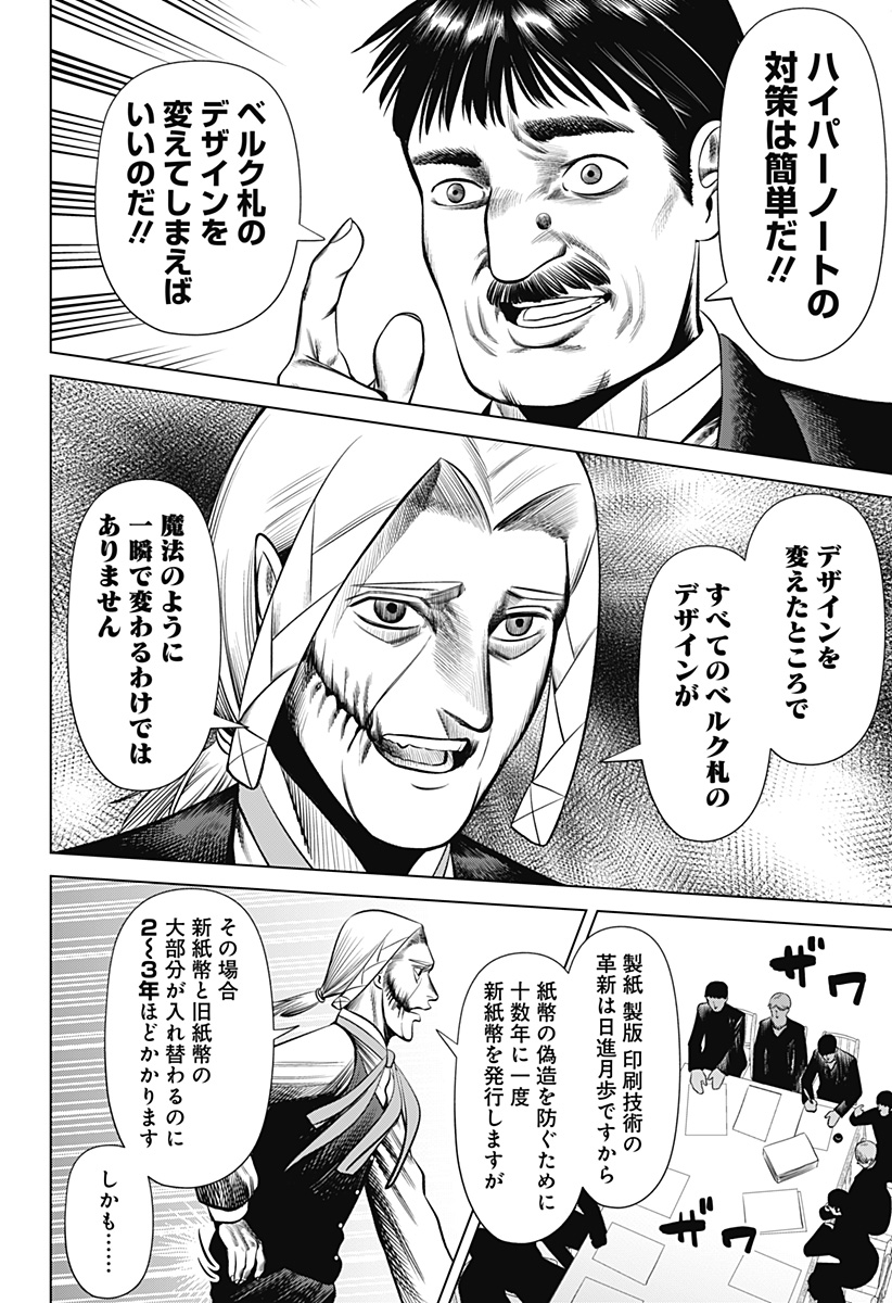 Hyperinflation 第23話 - Page 18