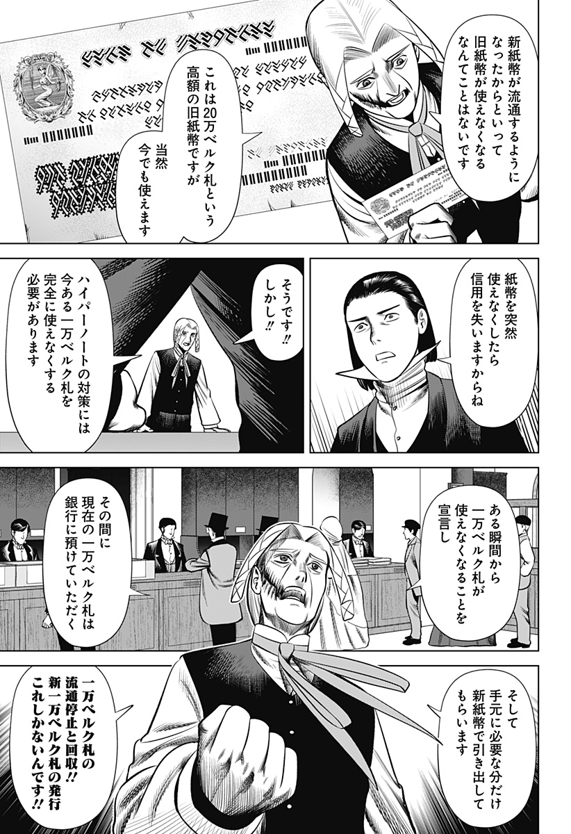 Hyperinflation 第23話 - Page 19