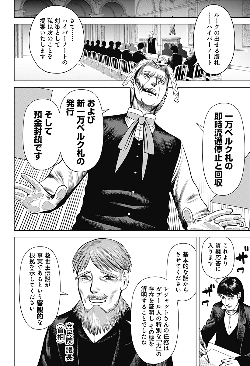 Hyperinflation 第23話 - Page 4